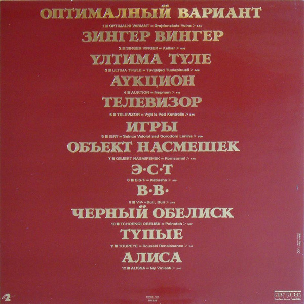 Various - De Lenine A Lennon | New Rose Records (ROSE 187) - 2 Various - De Lenine A Lennon | New Rose Records (ROSE 187) - 2