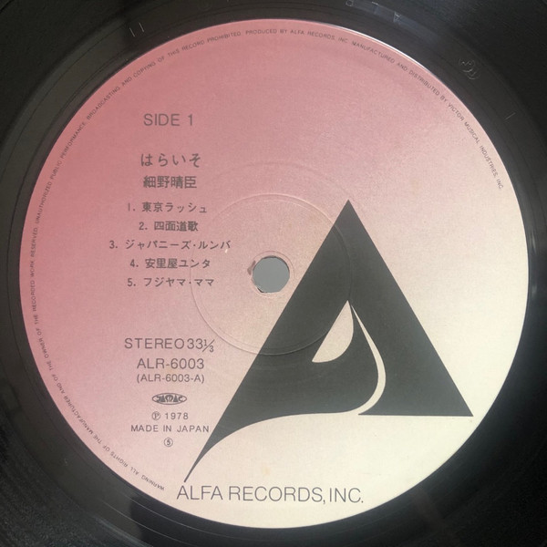 Haruomi Hosono And The Yellow Magic Band - Paraiso | Alfa (ALR-6003) - 2