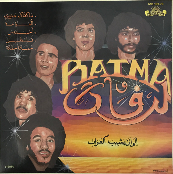 Batma , مجموعة لرفاك - إلى أن يشيب الغراب | Boussiphone (MB 197.73) - main Batma , مجموعة لرفاك - إلى أن يشيب الغراب | Boussiphone (MB 197.73) - main