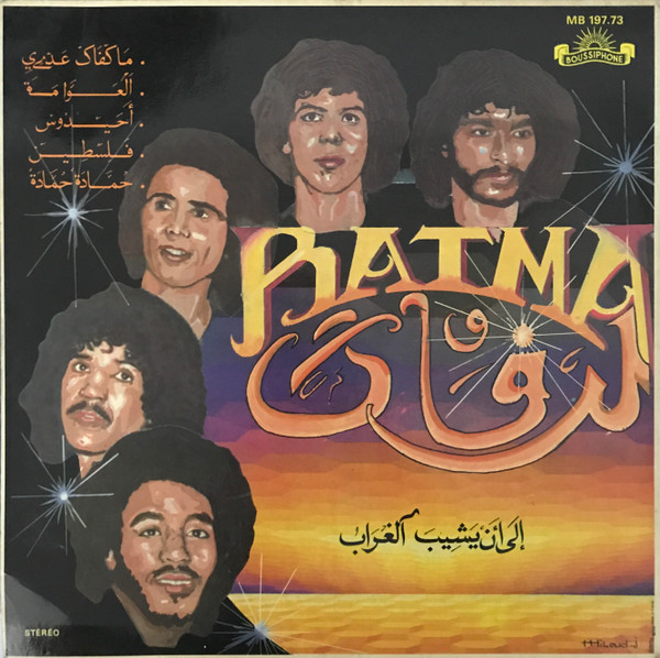 Batma , مجموعة لرفاك - إلى أن يشيب الغراب | Boussiphone (MB 197.73) - 2 Batma , مجموعة لرفاك - إلى أن يشيب الغراب | Boussiphone (MB 197.73) - 2