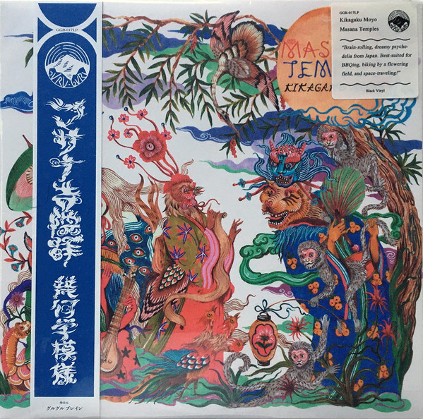 Kikagaku Moyo - Masana Temples | Guruguru Brain (GGB-017LP) - main