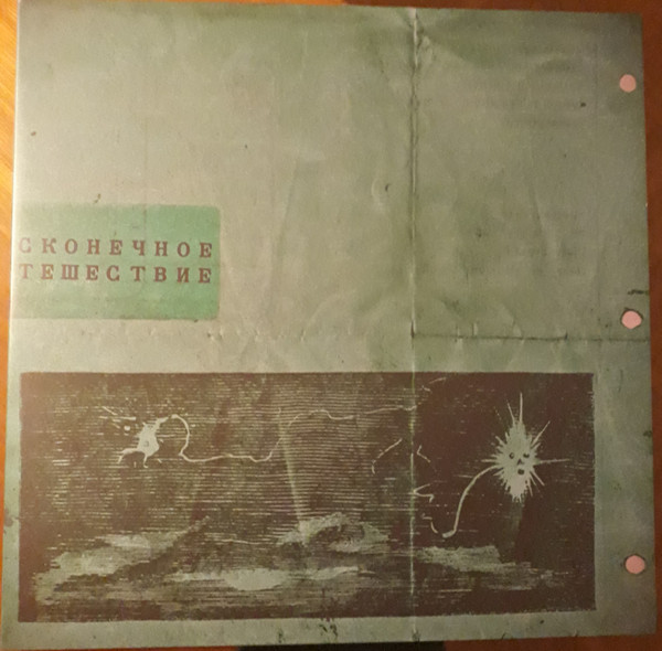 The Sunflowers - Endless Voyage | Stolen Body Records (SBR068)