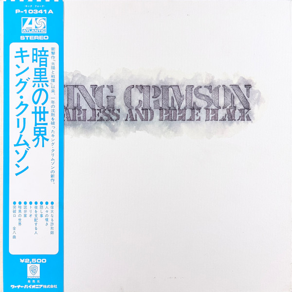 King Crimson = King Crimson - Starless And Bible Black = 暗黒の世界 | Atlantic (P-10341A)