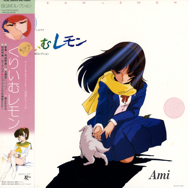 Koji Makaino - 美少女アニメビデオ 「くりいむレモン」 B・G・Mコレクション | Japan Record (25JAL-3003) - main Koji Makaino - 美少女アニメビデオ 「くりいむレモン」 B・G・Mコレクション | Japan Record (25JAL-3003) - main