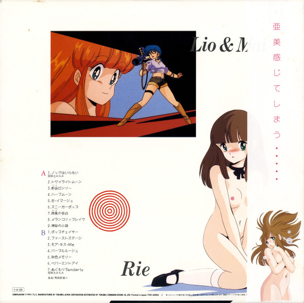 Koji Makaino - 美少女アニメビデオ 「くりいむレモン」 B・G・Mコレクション | Japan Record (25JAL-3003) - 2 Koji Makaino - 美少女アニメビデオ 「くりいむレモン」 B・G・Mコレクション | Japan Record (25JAL-3003) - 2