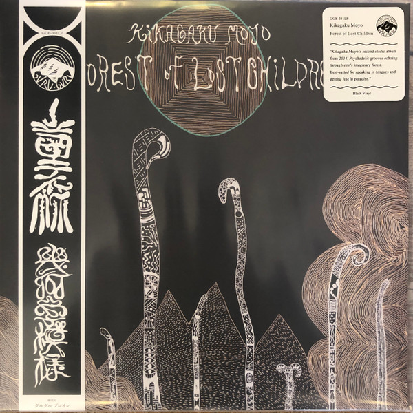 Kikagaku Moyo - Forest Of Lost Children | Guruguru Brain (GGB-031LP) - 2 Kikagaku Moyo - Forest Of Lost Children | Guruguru Brain (GGB-031LP) - 2