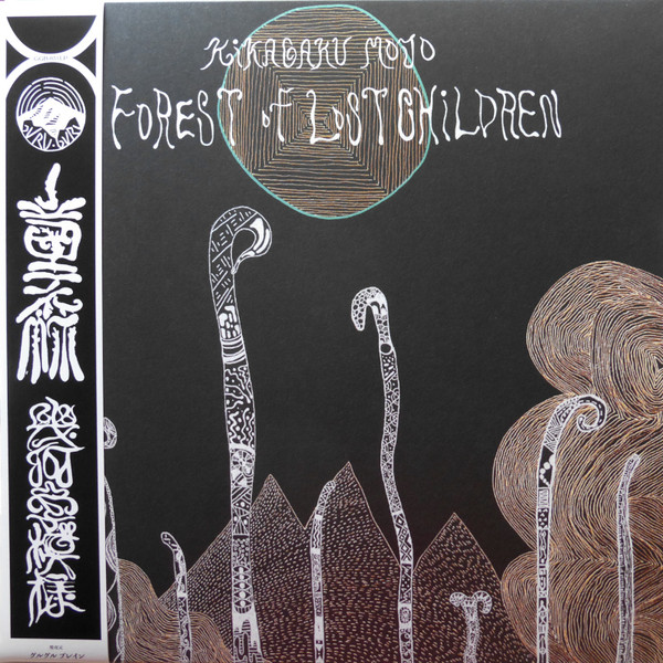 Kikagaku Moyo - Forest Of Lost Children | Guruguru Brain (GGB-031LP) Kikagaku Moyo - Forest Of Lost Children | Guruguru Brain (GGB-031LP)