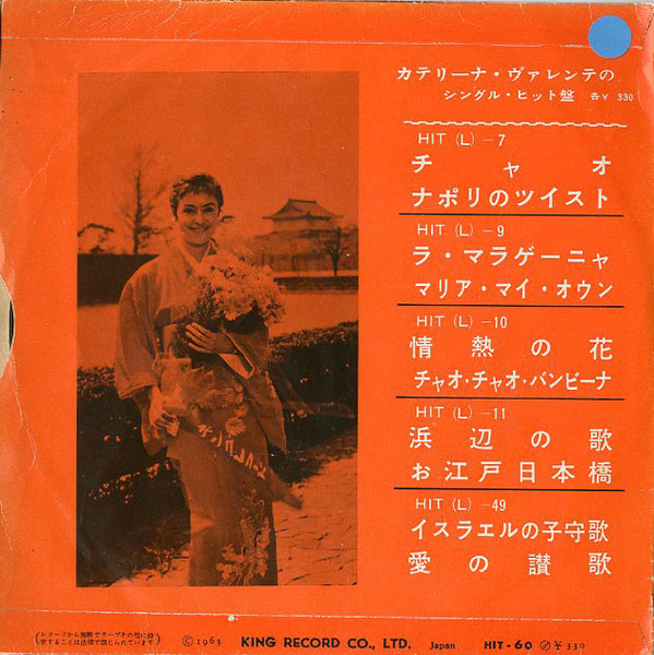 Caterina Valente - Vacance De L'Amour = 恋のバカンス / Ciao = チャオ | London Records (HIT-60) - 3