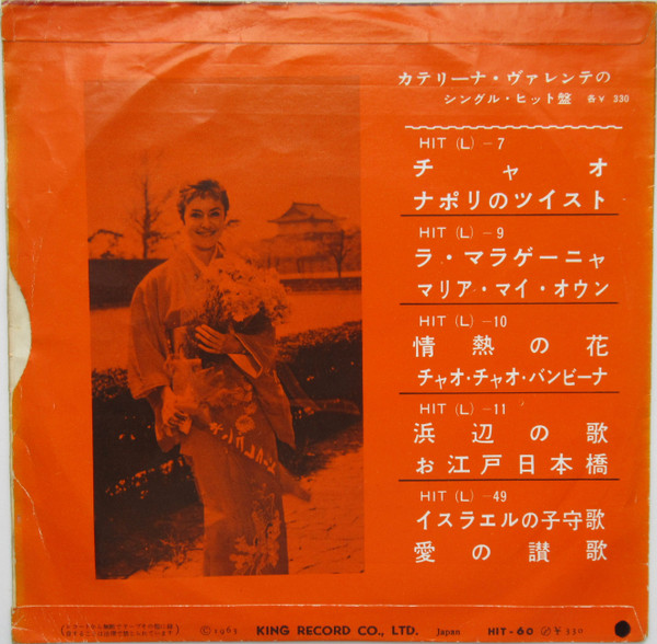Caterina Valente - Vacance De L'Amour = 恋のバカンス / Ciao = チャオ | London Records (HIT-60) - 4