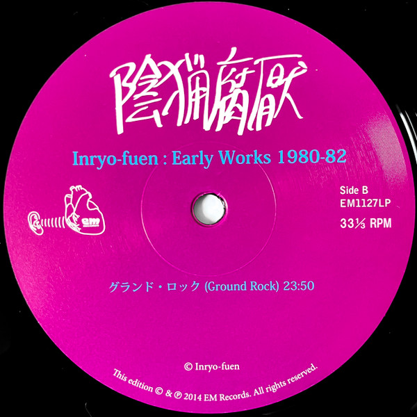Inryo Fuen = Inryo Fuen - 初期作品集 = Early Works 1980-82 | EM Records (EM 1127LP) - 4