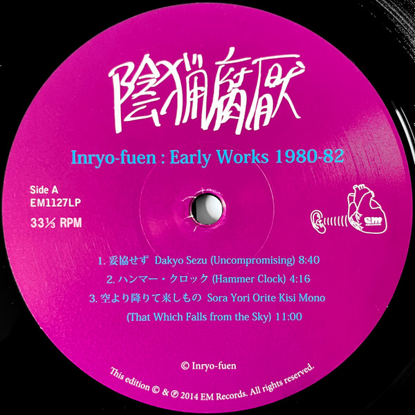 Inryo Fuen = Inryo Fuen - 初期作品集 = Early Works 1980-82 | EM Records (EM 1127LP) - 3