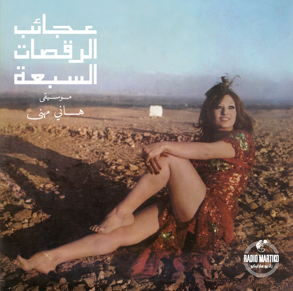 هاني مهنى - Agaeb El Rakasat El Sabaa - The Miracles Of The Seven Dances | Radio Martiko (RMLP 004) - 2