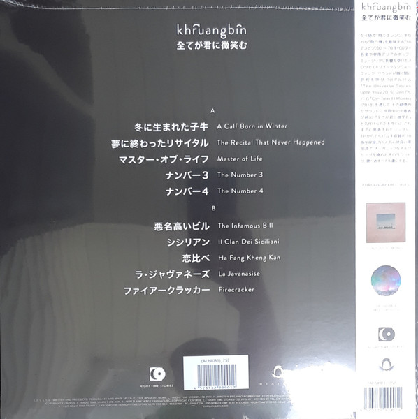 Khruangbin = Khruangbin - 全てが君に微笑む | Night Time Stories (ALNKB1) - 2