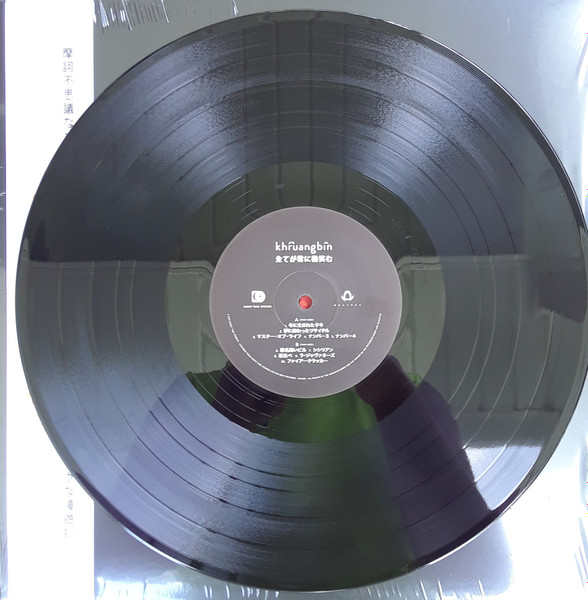 Khruangbin = Khruangbin - 全てが君に微笑む | Night Time Stories (ALNKB1) - 3