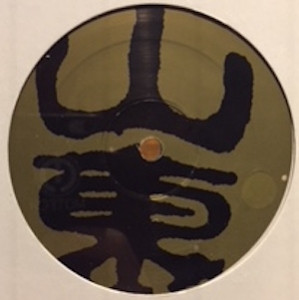Various - Sandou.EP 001 | Sandou Records (SANDOU EP 001) - main