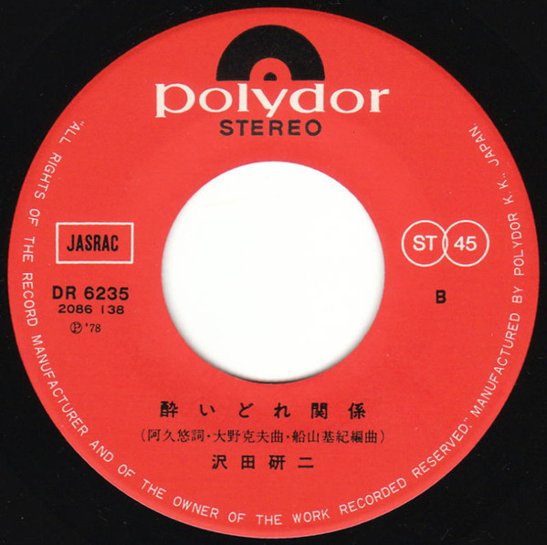 Kenji Sawada - ヤマトより愛をこめて | Polydor (DR 6235) - 4
