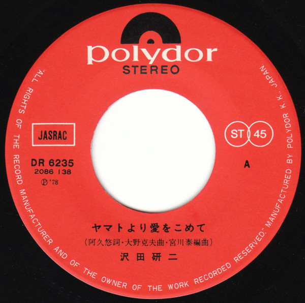 Kenji Sawada - ヤマトより愛をこめて | Polydor (DR 6235) - 3