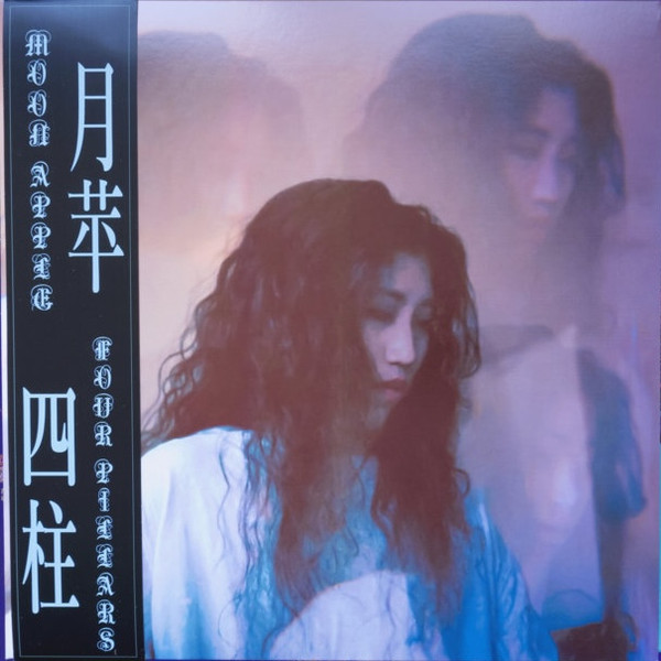 Moon Apple - Four Pillars | Not On Label (PA002) - main Moon Apple - Four Pillars | Not On Label (PA002) - main