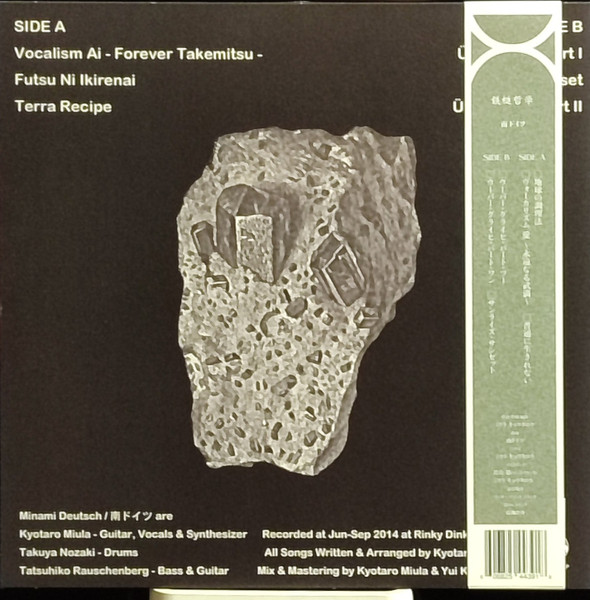 Minami Deutsch - Minami Deutsch | Guruguru Brain (GGB-005LP) - 2