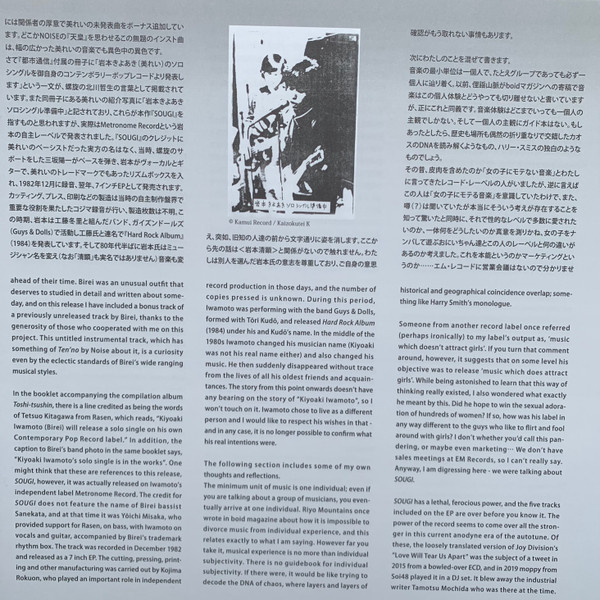 Kiyoaki Iwamoto - Sougi+ | EM Records (EM1193TLP) - 4 Kiyoaki Iwamoto - Sougi+ | EM Records (EM1193TLP) - 4