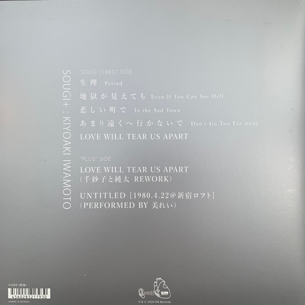 Kiyoaki Iwamoto - Sougi+ | EM Records (EM1193TLP) - 2 Kiyoaki Iwamoto - Sougi+ | EM Records (EM1193TLP) - 2
