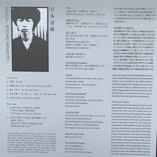 Kiyoaki Iwamoto - Sougi+ | EM Records (EM1193TLP) - 3 Kiyoaki Iwamoto - Sougi+ | EM Records (EM1193TLP) - 3