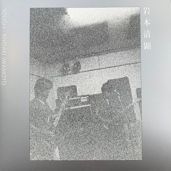 Kiyoaki Iwamoto - Sougi+ | EM Records (EM1193TLP) - main Kiyoaki Iwamoto - Sougi+ | EM Records (EM1193TLP) - main