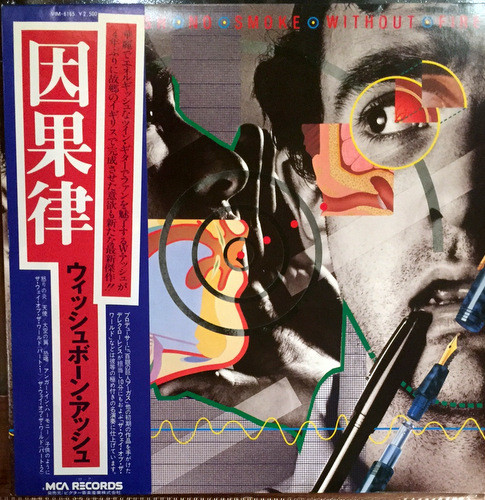 Wishbone Ash = Wishbone Ash - No Smoke Without Fire = 因果律 | MCA Records (VIM-6165) - 3
