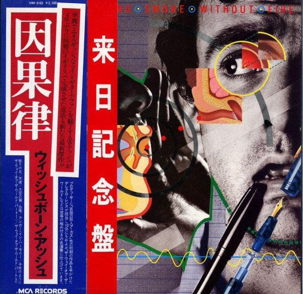 Wishbone Ash = Wishbone Ash - No Smoke Without Fire = 因果律 | MCA Records (VIM-6165)