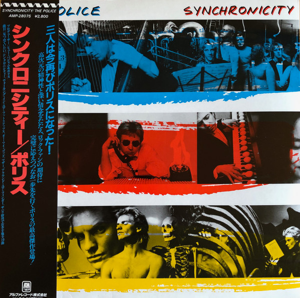 The Police - Synchronicity = シンクロニシティー | A&M Records (AMP-28075)