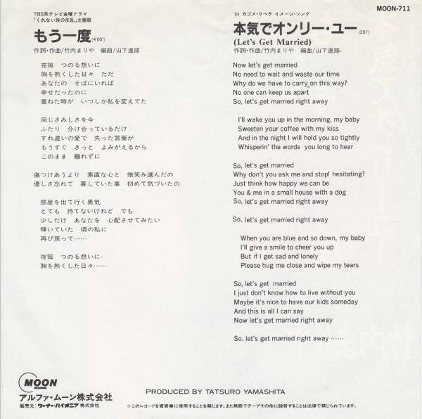Mariya Takeuchi - もう一度 | Moon Records (MOON-711) - 2