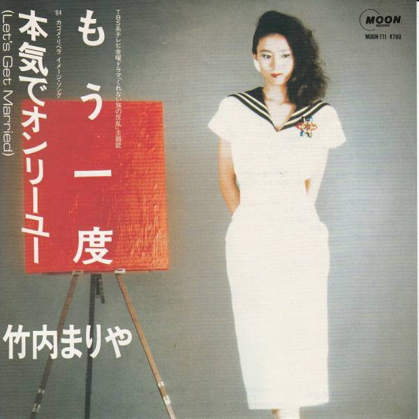 Mariya Takeuchi - もう一度 | Moon Records (MOON-711)