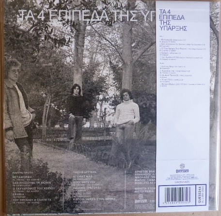 Τα 4 Επίπεδα Της Ύπαρξης - Τα 4 Επίπεδα Της Ύπαρξης | Guerssen (GUESS266) - 2 Τα 4 Επίπεδα Της Ύπαρξης - Τα 4 Επίπεδα Της Ύπαρξης | Guerssen (GUESS266) - 2