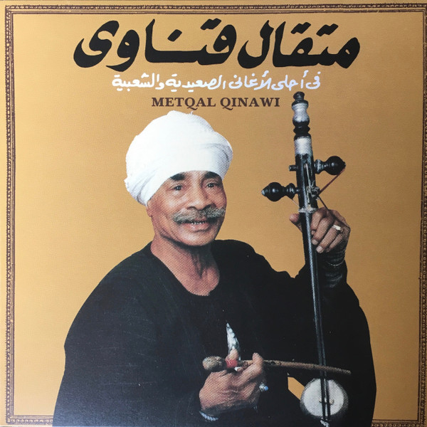 متقال قناوي = متقال قناوي - في أحلى الأغاني الصعيدية والشعبية | Akenaton Records (AKENAT 001LP) - main