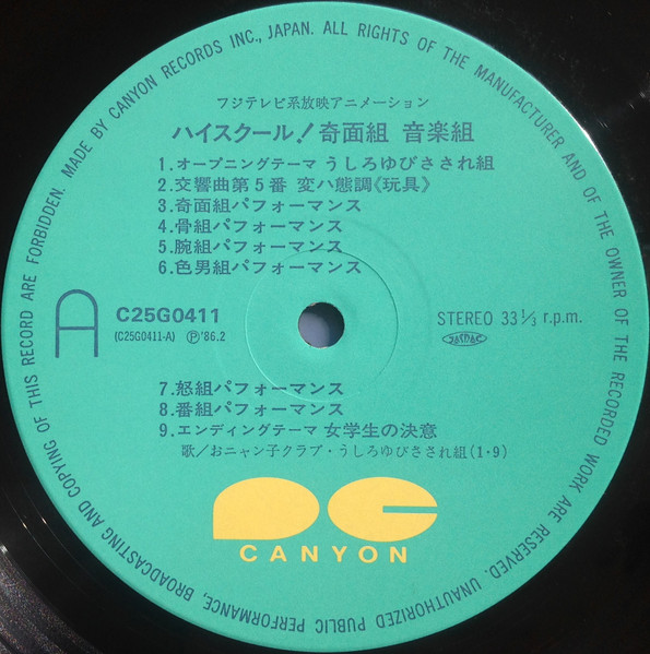 Shunsuke Kikuchi - ハイスクール!奇面組 音楽組 | Canyon (C25G0411) - 3 Shunsuke Kikuchi - ハイスクール!奇面組 音楽組 | Canyon (C25G0411) - 3
