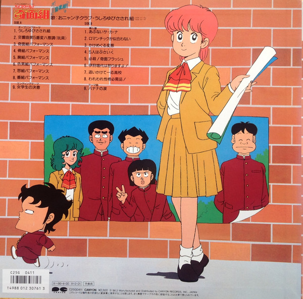 Shunsuke Kikuchi - ハイスクール!奇面組 音楽組 | Canyon (C25G0411) - 2 Shunsuke Kikuchi - ハイスクール!奇面組 音楽組 | Canyon (C25G0411) - 2