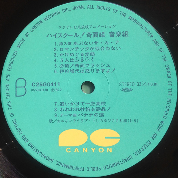 Shunsuke Kikuchi - ハイスクール!奇面組 音楽組 | Canyon (C25G0411) - 4 Shunsuke Kikuchi - ハイスクール!奇面組 音楽組 | Canyon (C25G0411) - 4