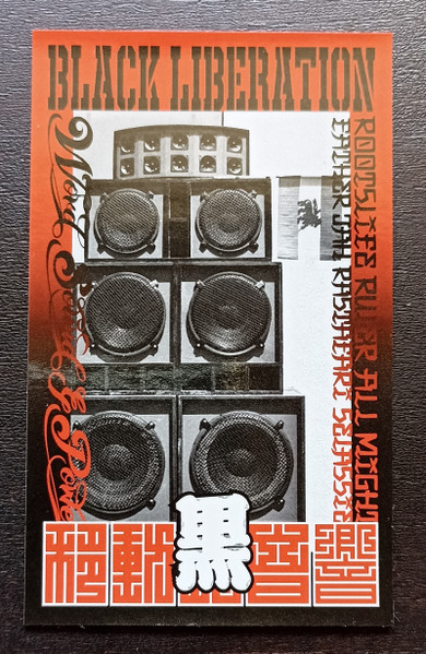 Sista Beloved / Tribulation All Stars - Walk Thru The Valley / Walk Thru Dub | Black Liberation Sound System (BLSS01) - 3