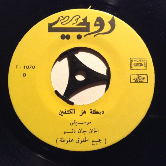 سميرة توفيق - هز الكتفين | Ruby Records (F-1070) - 4