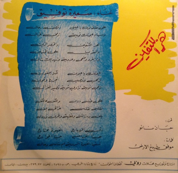 سميرة توفيق - هز الكتفين | Ruby Records (F-1070) - 2