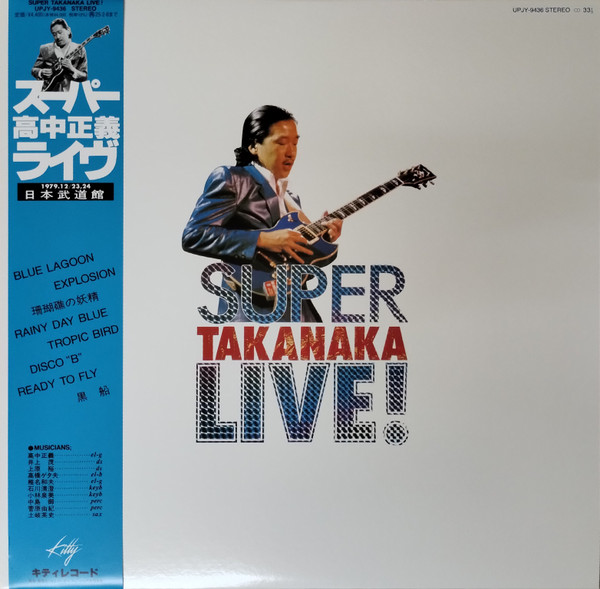 Masayoshi Takanaka = Masayoshi Takanaka - Super Takanaka Live! = スーパー高中ライブ！ | Kitty Records (UPJY-9436) - main