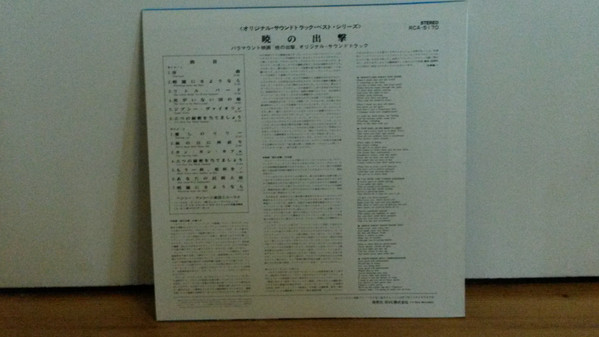 Henry Mancini , Julie Andrews - 暁の出撃 = Darling Lili (Perform Music From The Film Score) | RCA (RCA-5170) - 2 Henry Mancini , Julie Andrews - 暁の出撃 = Darling Lili (Perform Music From The Film Score) | RCA (RCA-5170) - 2