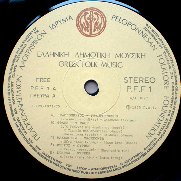 Various - Ελληνική Δημοτική Μουσική / Greek Folk Music Volume I | Peloponnesan Folklore Foundation (P.F.F. 1) - 4