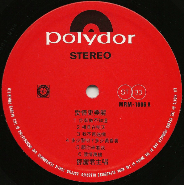 Teresa Teng - 愛情更美麗 | Polydor (MRM 1006) - 3 Teresa Teng - 愛情更美麗 | Polydor (MRM 1006) - 3