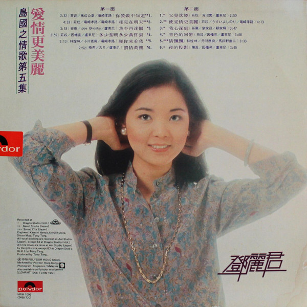 Teresa Teng - 愛情更美麗 | Polydor (MRM 1006) - 2 Teresa Teng - 愛情更美麗 | Polydor (MRM 1006) - 2