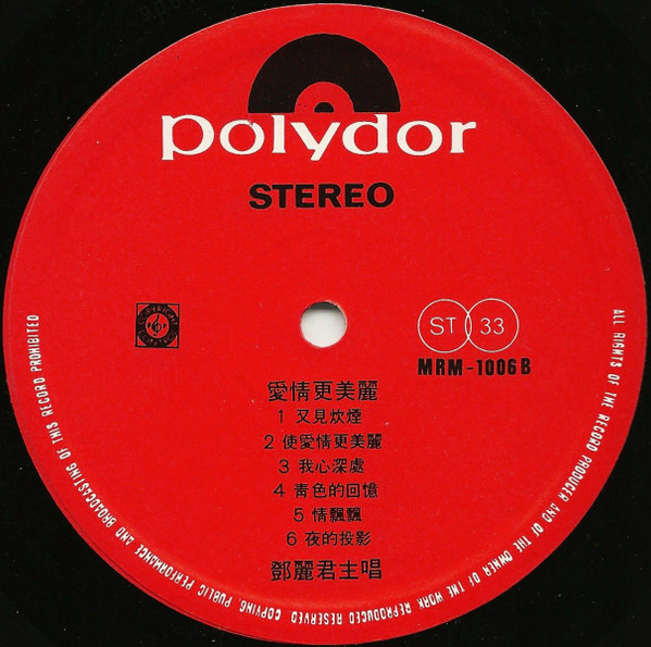 Teresa Teng - 愛情更美麗 | Polydor (MRM 1006) - 4 Teresa Teng - 愛情更美麗 | Polydor (MRM 1006) - 4
