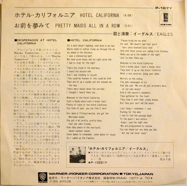 Eagles = Eagles - ホテル・カリフォルニア = Hotel California | Asylum Records (P-167Y)