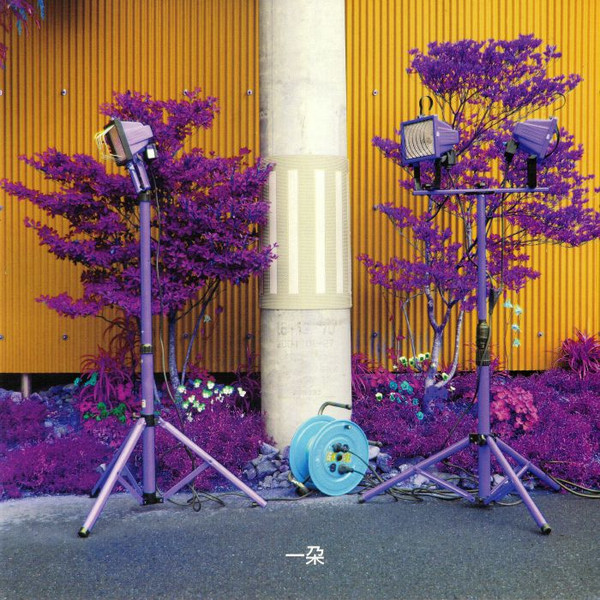 Eiko Ishibashi & Darin Gray - Ichida | Black Truffle (BT039)