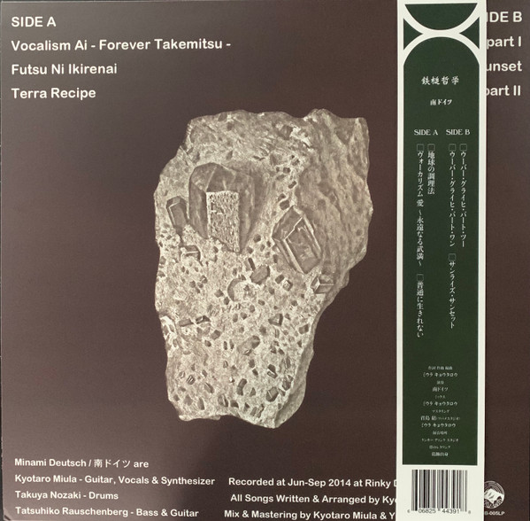 Minami Deutsch - Minami Deutsch | Guruguru Brain (GGB-005LP) - 3 Minami Deutsch - Minami Deutsch | Guruguru Brain (GGB-005LP) - 3