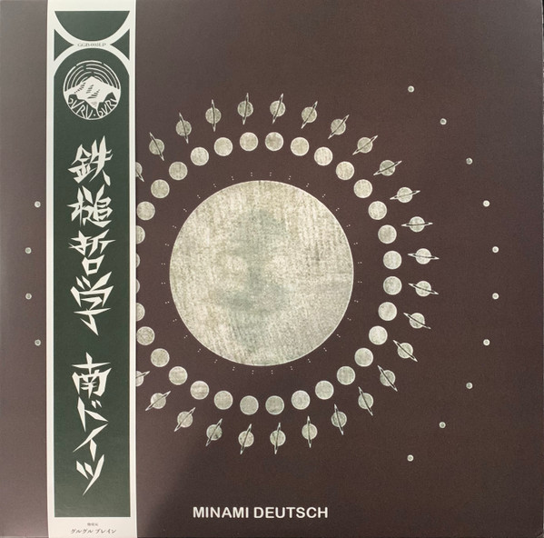 Minami Deutsch - Minami Deutsch | Guruguru Brain (GGB-005LP) - main Minami Deutsch - Minami Deutsch | Guruguru Brain (GGB-005LP) - main